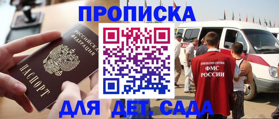 временная регистрация для всех в Дзержинске