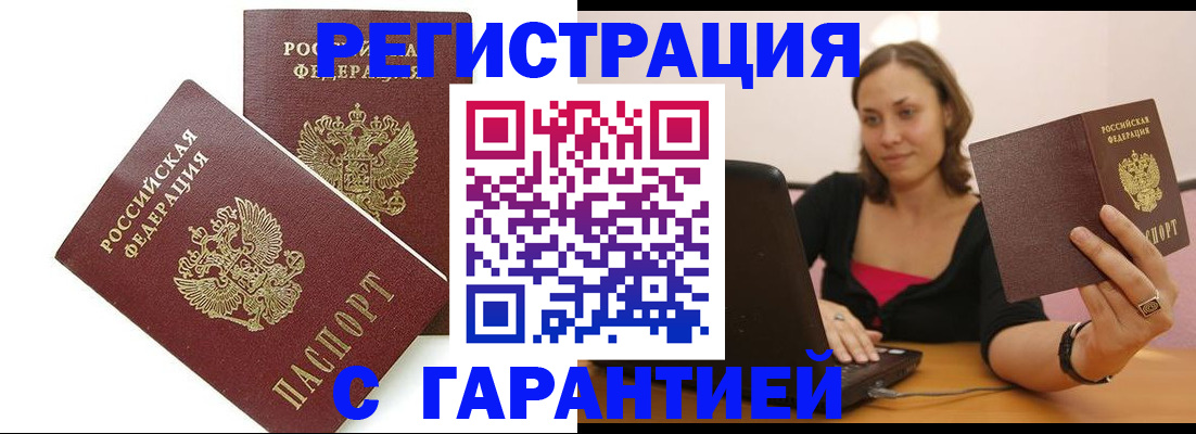 временная регистрация недорого в Дзержинске