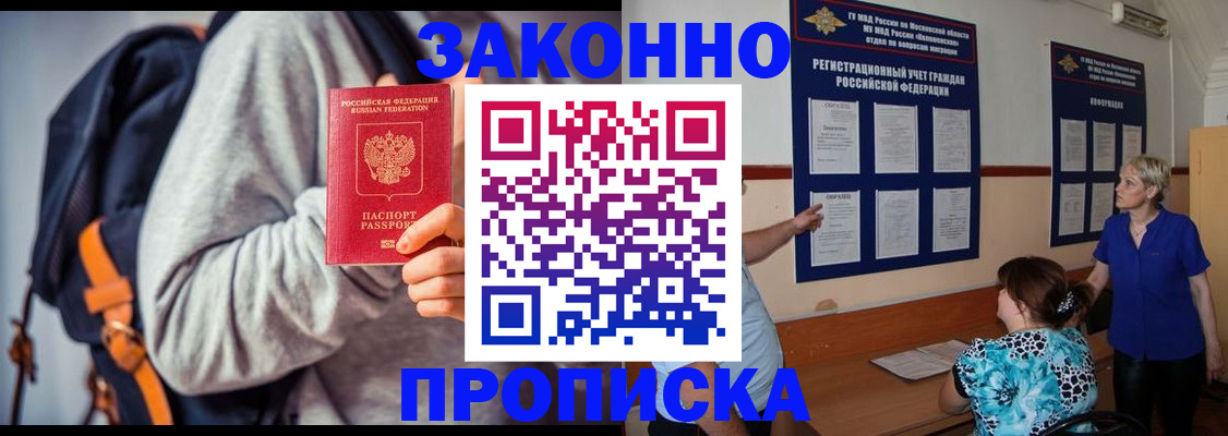 временная регистрация в Дзержинске