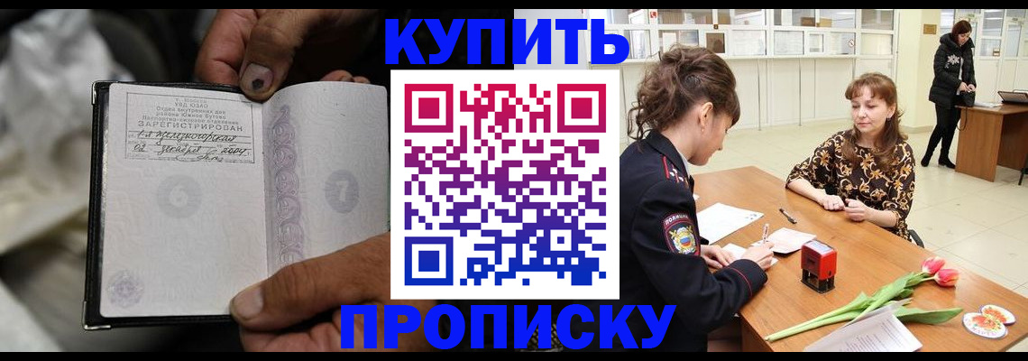 временная прописка в Дзержинске