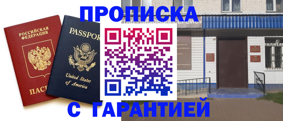 временная регистрация купить в Дзержинске