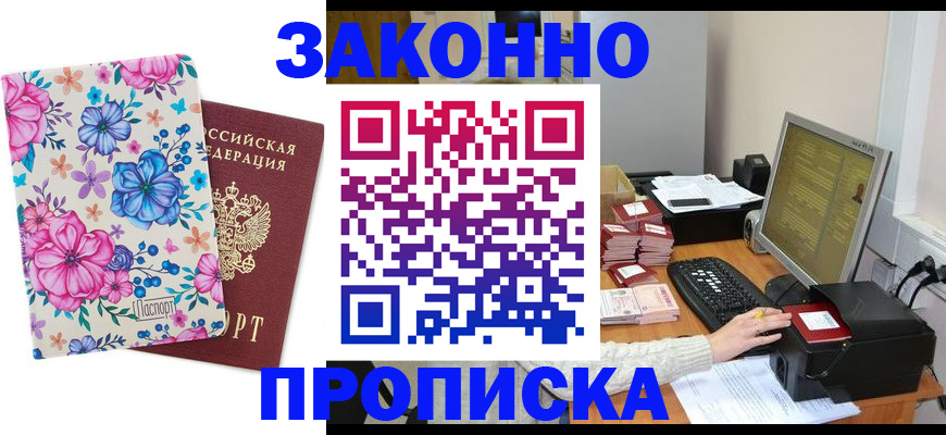 прописка регистрация в Дзержинске