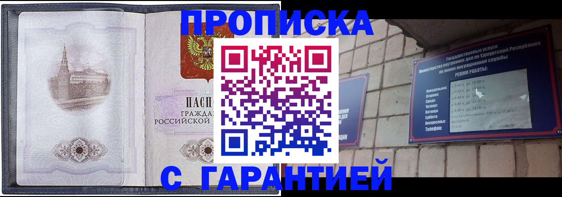 прописка в Дзержинске