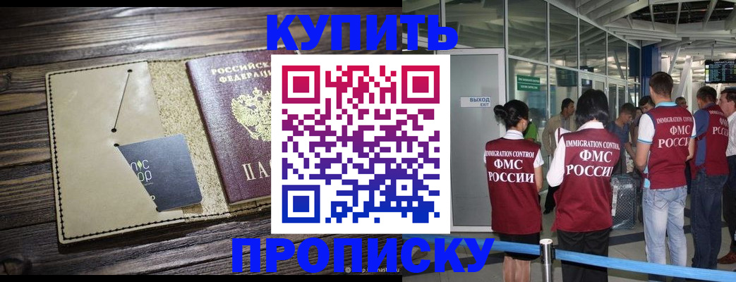 прописка регистрация в Дзержинске